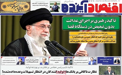 روزنامه اقتصاد اینده