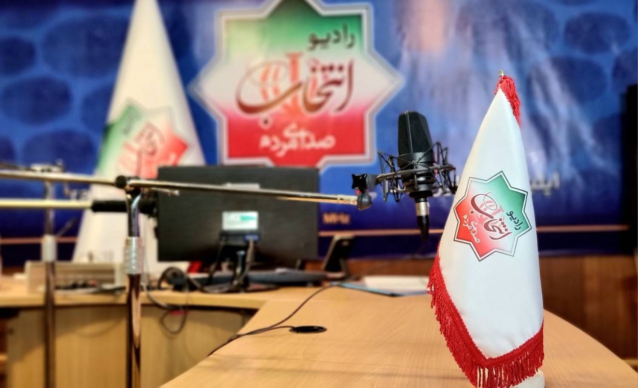 مردم، رکن مهم برنامه سازی در رادیو انتخاب/صدای مردم از رادیو انتخاب به گوش میرسد