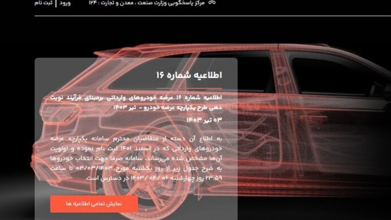 آغاز فروش ۳۱ خودروی وارداتی در سامانه یکپارچه + قیمت