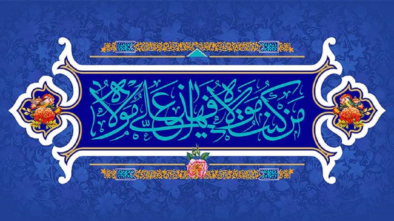 تدارک تلویزیون برای «عید سعید غدیر»