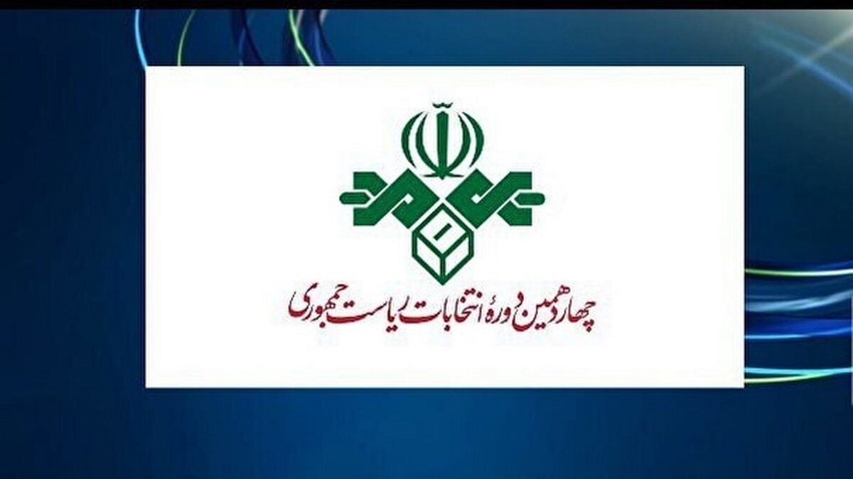 باشگاه خبرنگاران -فرصت کمیسیون بررسی تبلیغات انتخابات به دو وزیر سابق