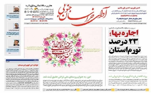 روزنامه آوای خراسان جنوبی