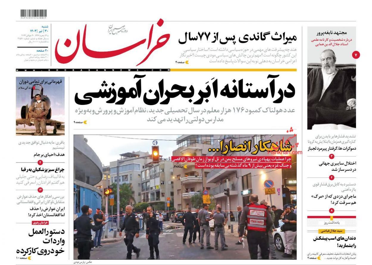 صفحه نخست روزنامه&zwnj; خراسان شنبه ۳۰ تیر