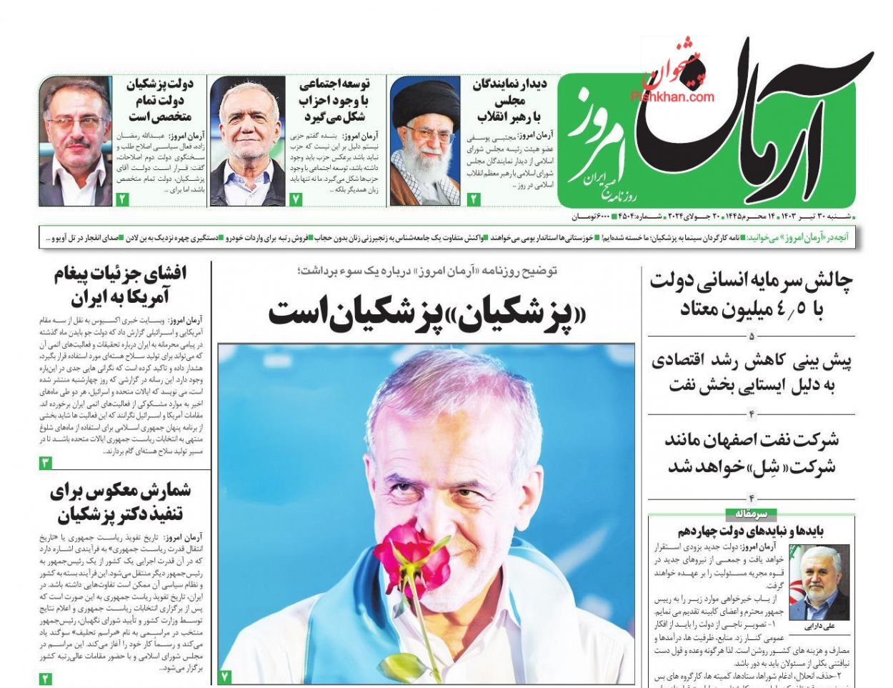 صفحه نخست روزنامه&zwnj; آرمان امروز شنبه ۳۰ تیر