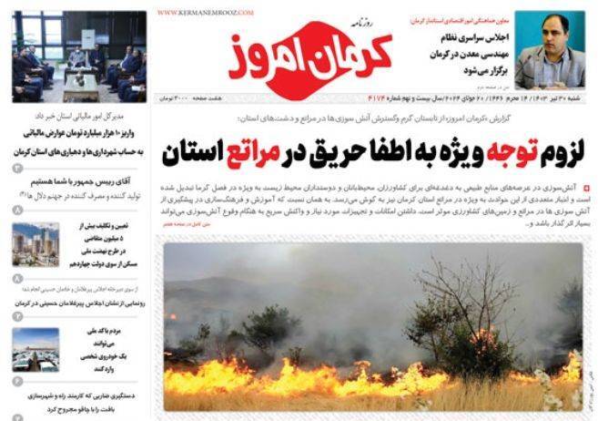روزنامه کرمان امروز