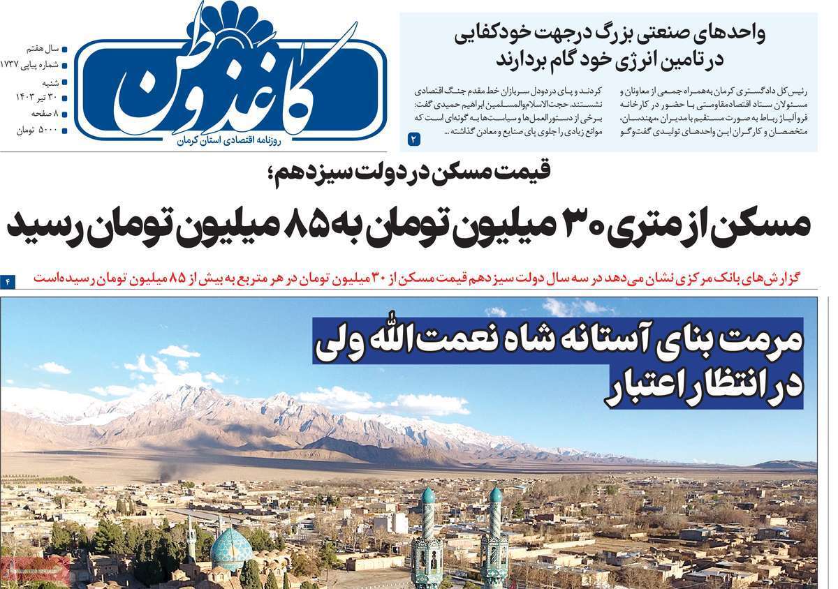 روزنامه کاغذ وطن