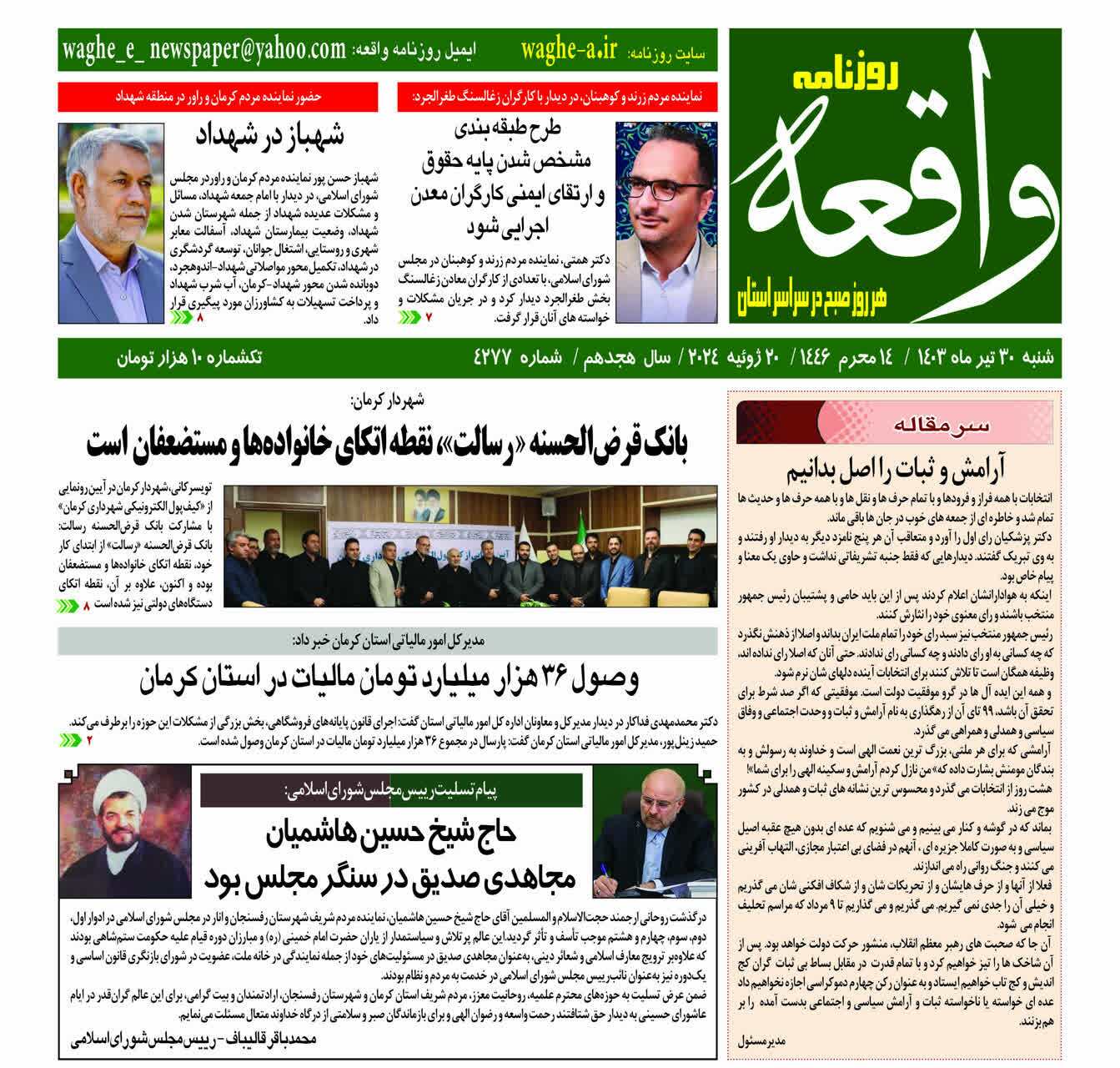روزنامه واقعه