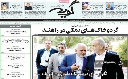 صفحه نخست روزنامه&zwnj; استانی گویه - شنبه ۳۰ تیر
