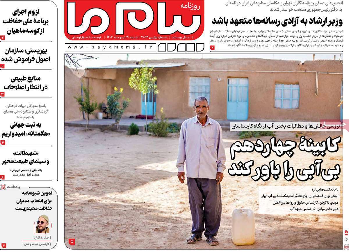 صفحه نخست روزنامه&zwnj;های قم شنبه ۳۰ تیر ماه ۱۴۰۳