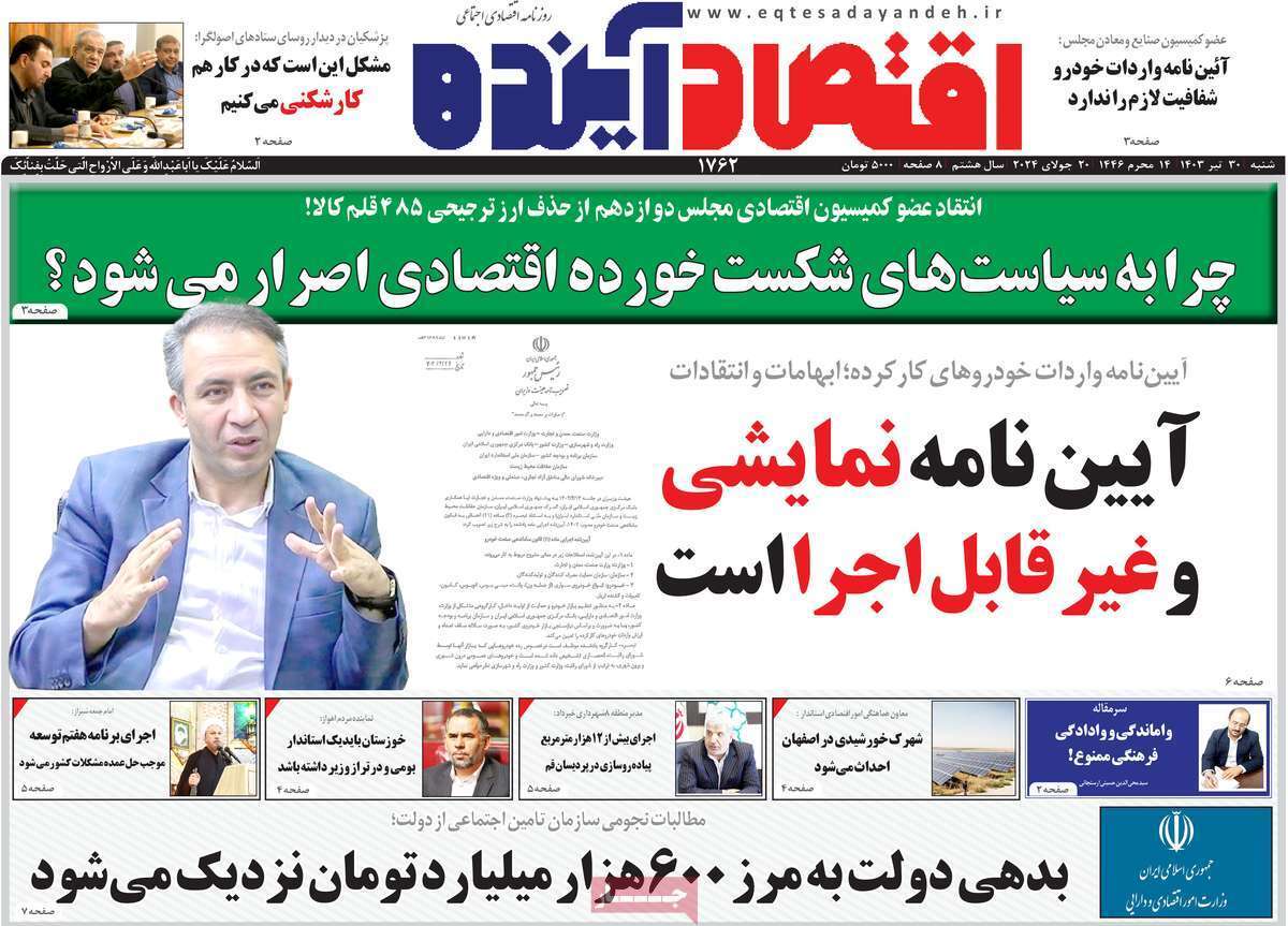 صفحه نخست روزنامه&zwnj;های قم شنبه ۳۰ تیر ماه ۱۴۰۳