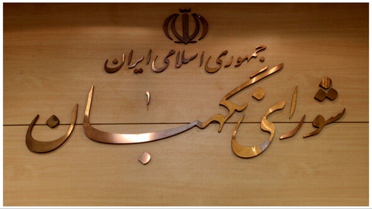 درخواست حضور زنان در شورای نگهبان