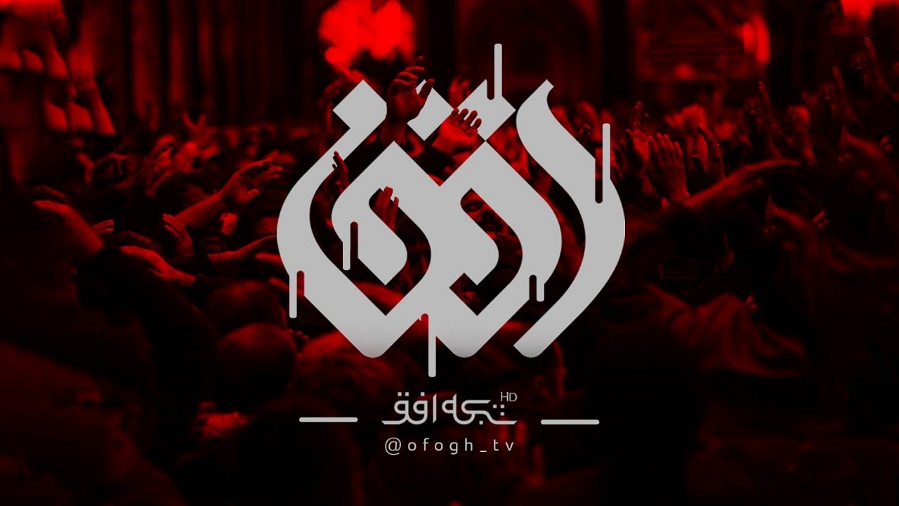 از «زائر غریب کربلا» تا «بزرگراه همت» در شبکه افق