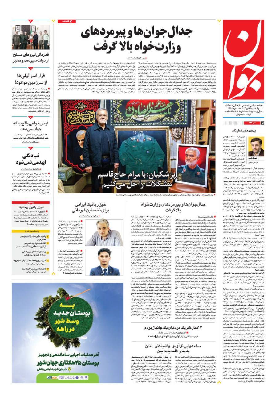 جوان