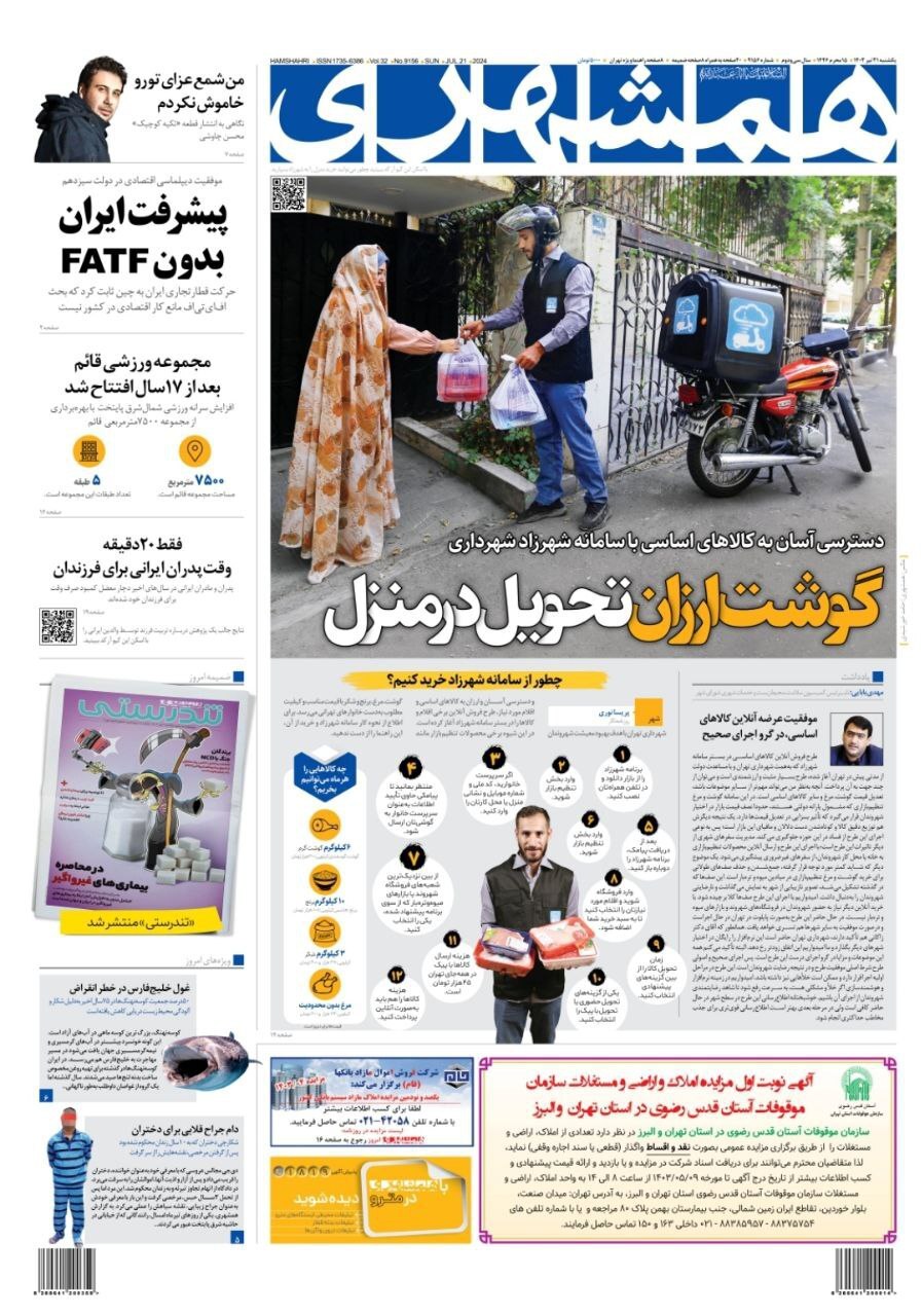 همشهری