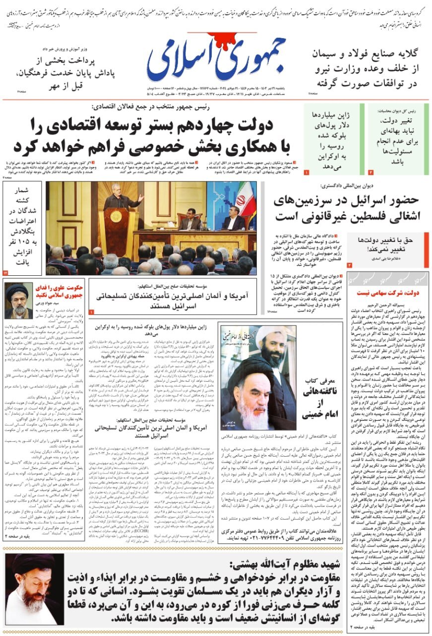 جمهوری اسلامی