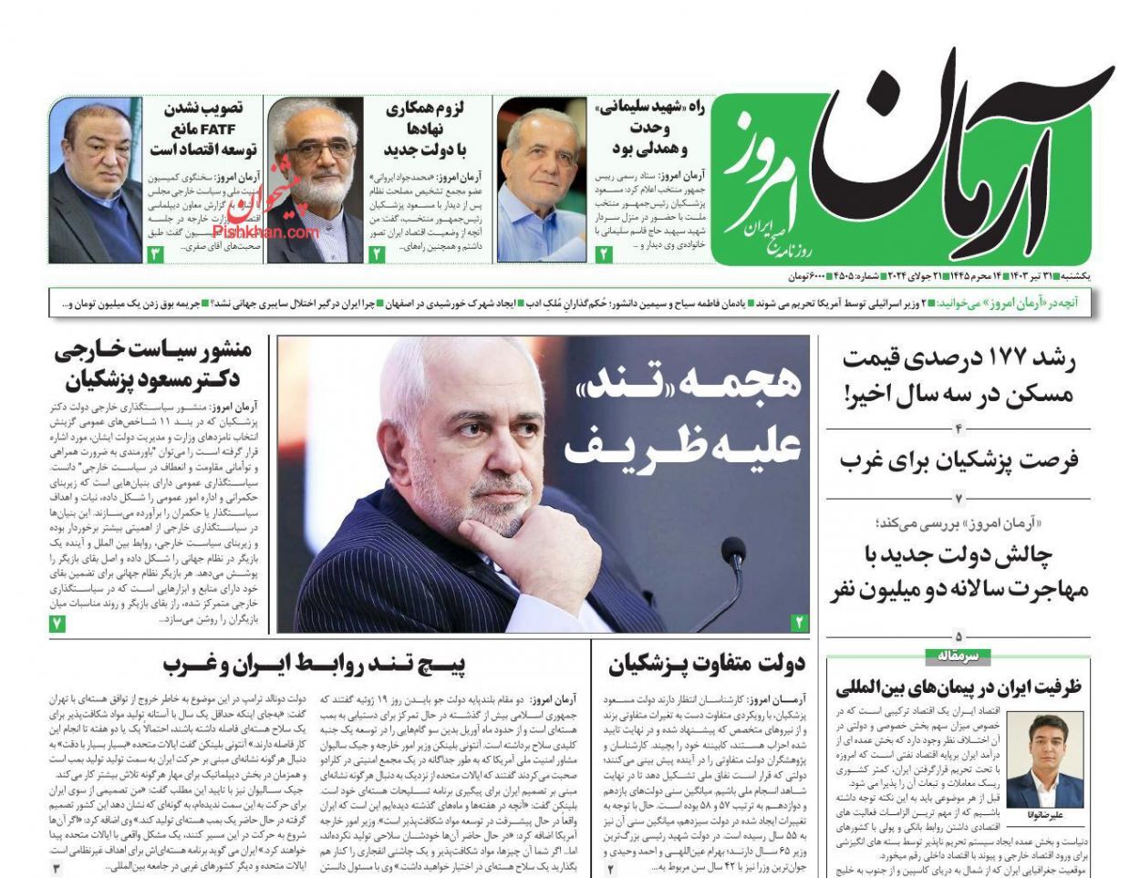 آرمان امروز