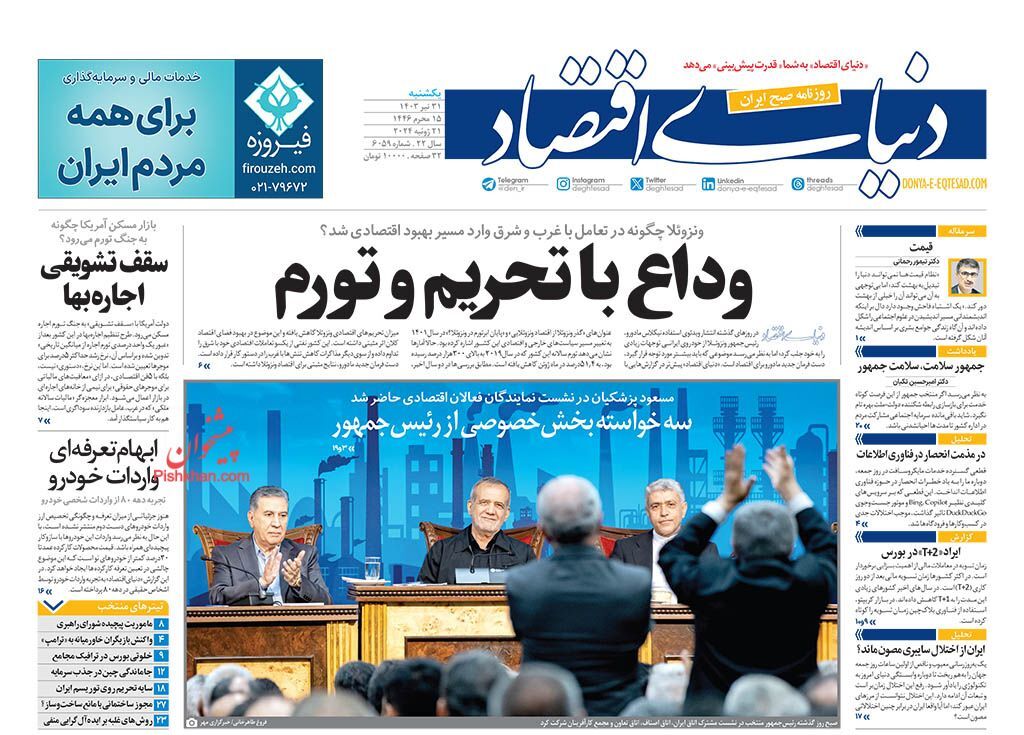 دنیای اقتصاد