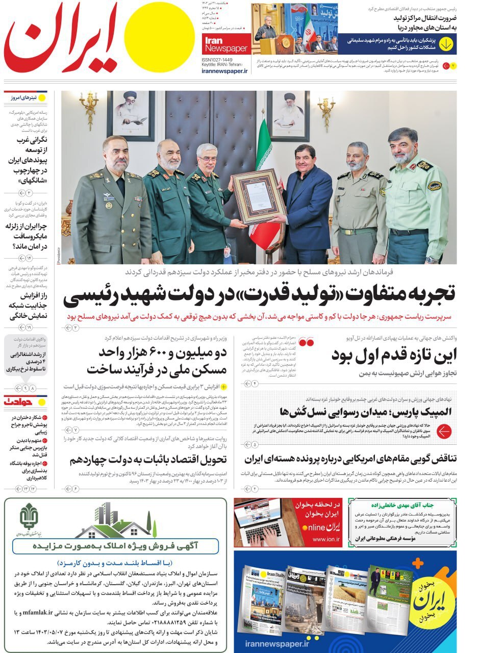 ایران