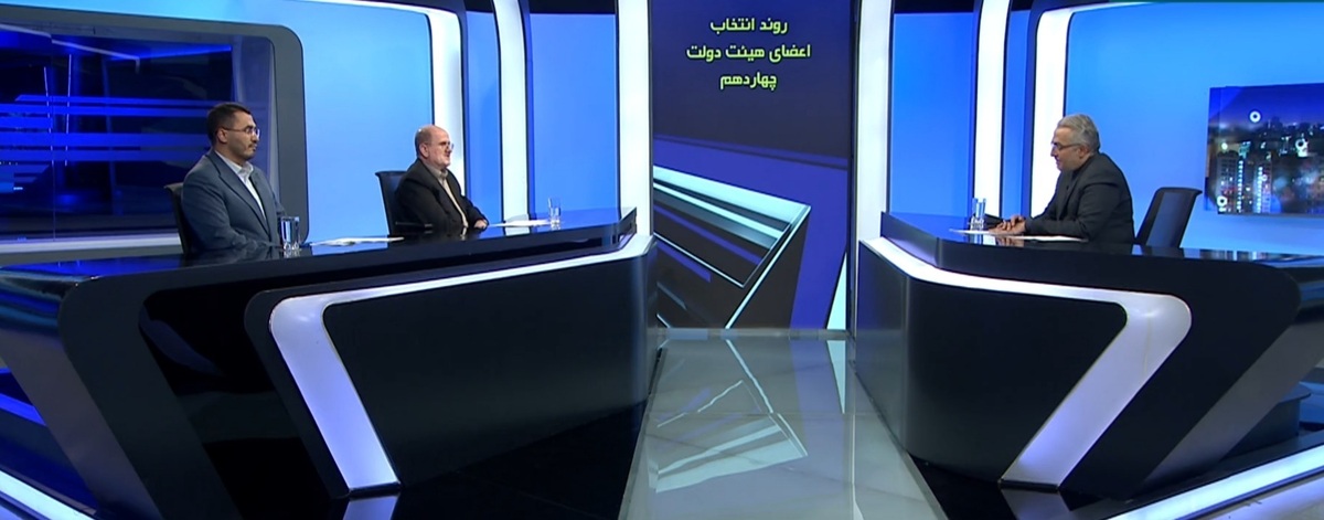باشگاه خبرنگاران -بررسی اعضای هیأت دولت چهاردهم در مجلس بر اساس معیار‌های کارشناسی 