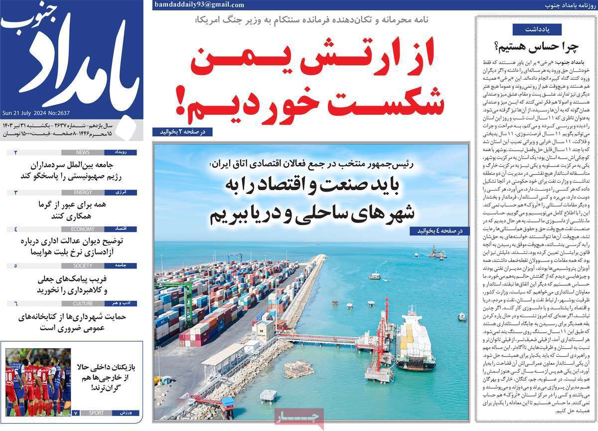 صفحه نخست روزنامه&zwnj;های استانی - یکشنبه ۳۱ تیر