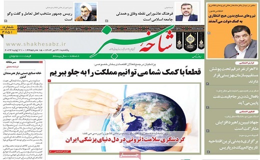 روزنامه شاخه سبز