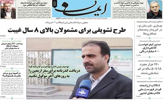 روزنامه ایمان