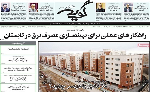 روزنامه گویه
