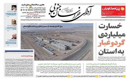 روزنامه آوای خراسان جنوبی