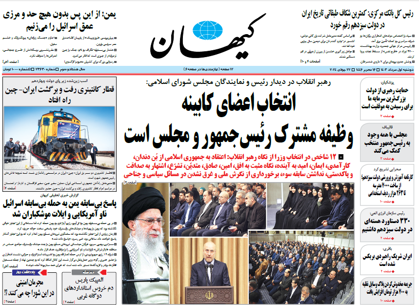 روزنامه کیهان