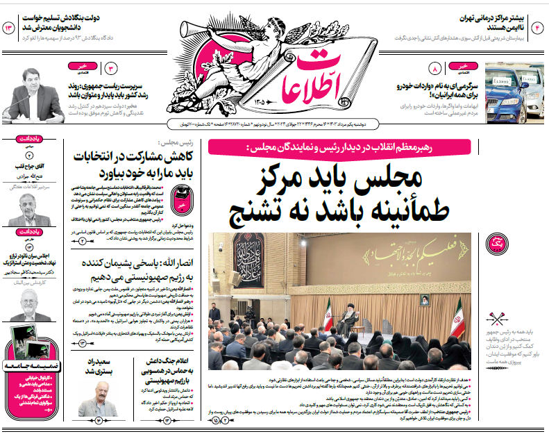 روزنامه اطلاعات