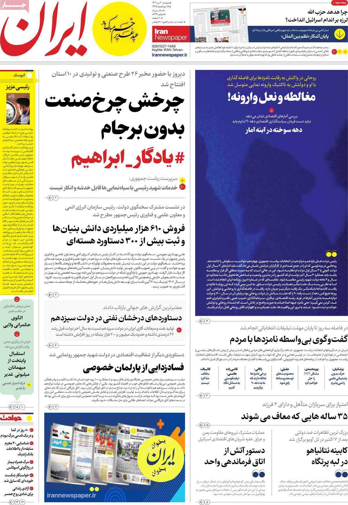 روزنامه ایران