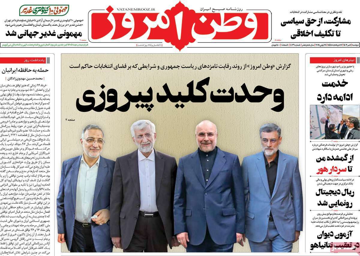 روزنامه وطن امروز
