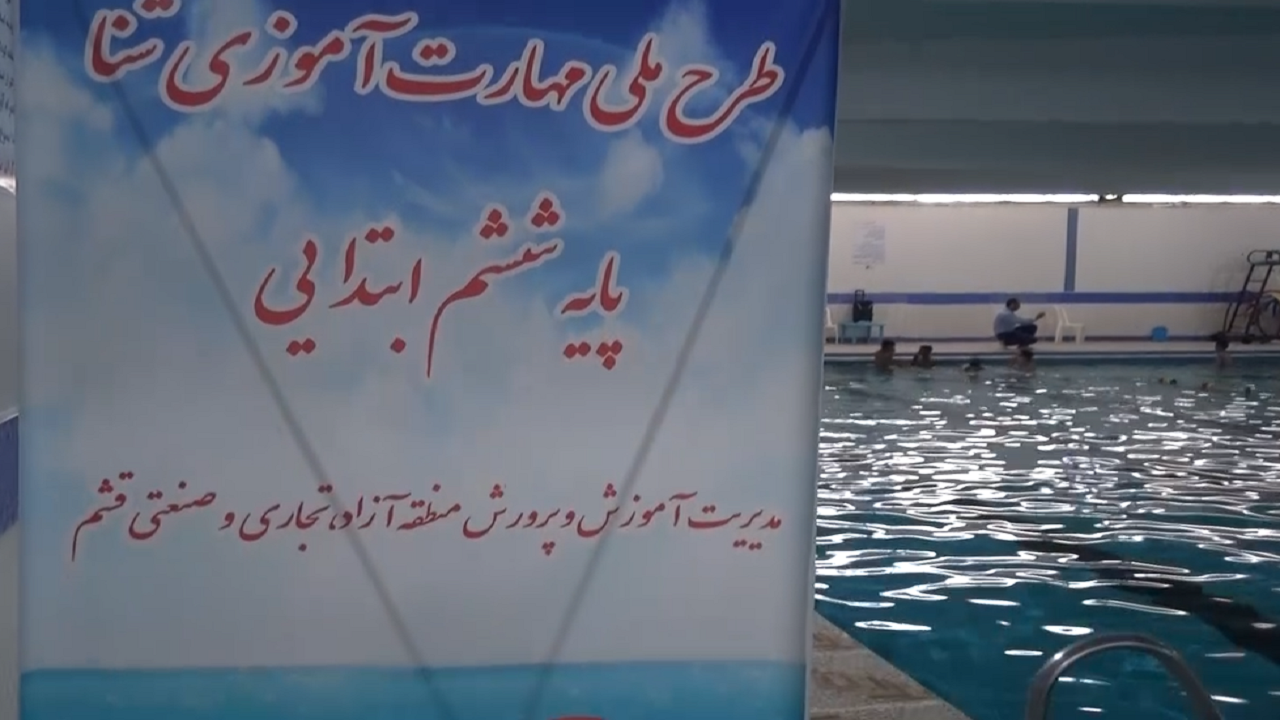 شرکت دانش آموزان قشمی در طرح مهارت آموزی شنا