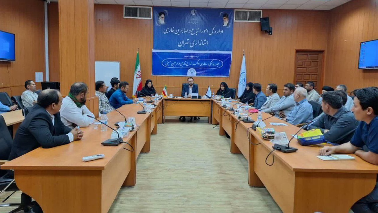 نشست ساماندهی موکب های اتباع برگزار شد