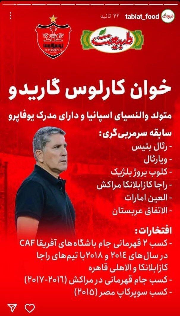 خوان کارلوس گاریدو رسما سرمربی جدید باشگاه پرسپولیس شد