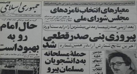روزنامه جمهوری اسلامی روزنامه جمهوری اسلامی