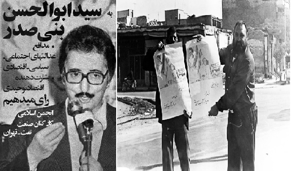 بنی صدر بنی صدر