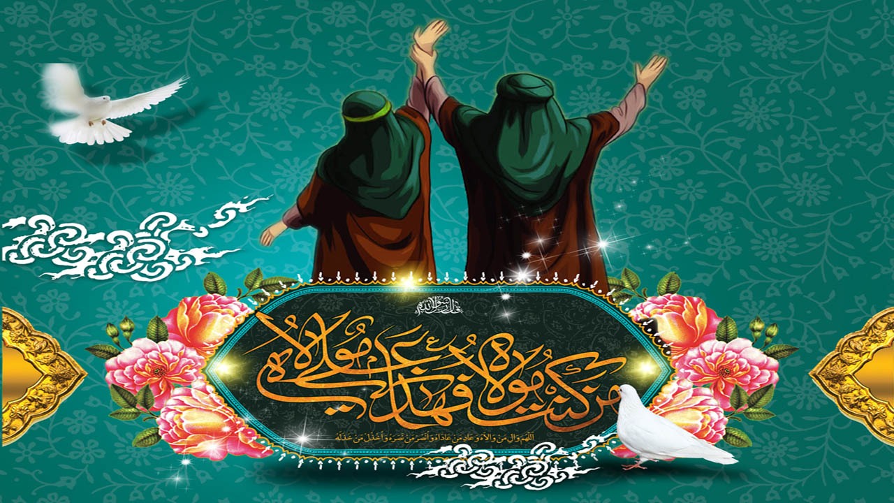 از غدیر چه می‌دانیم؟