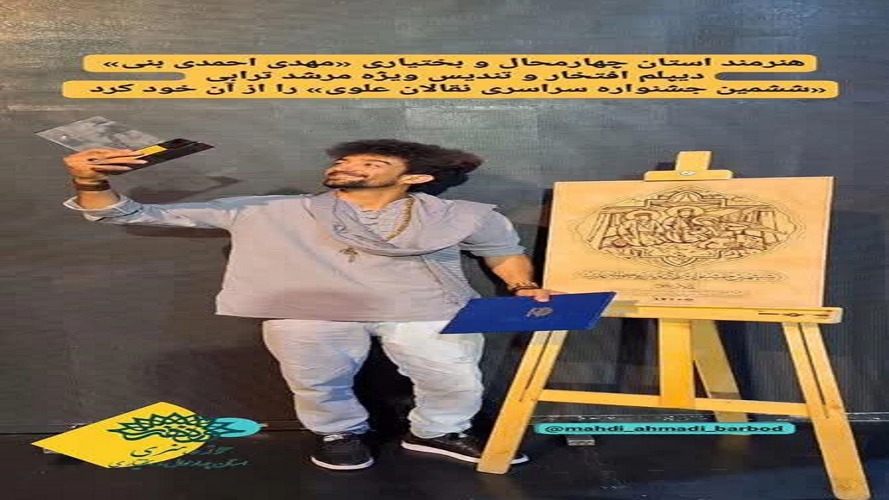 برتری هنرمند چهارمحال و بختیاری در جشنواره نقالان علوی کشور