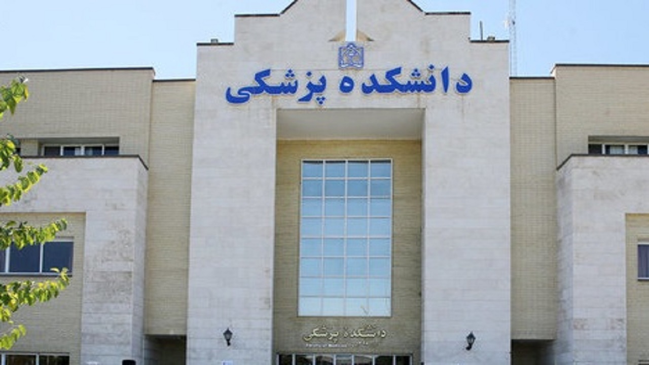 تأسیس دانشکدۀ علوم پزشکی در اردکان