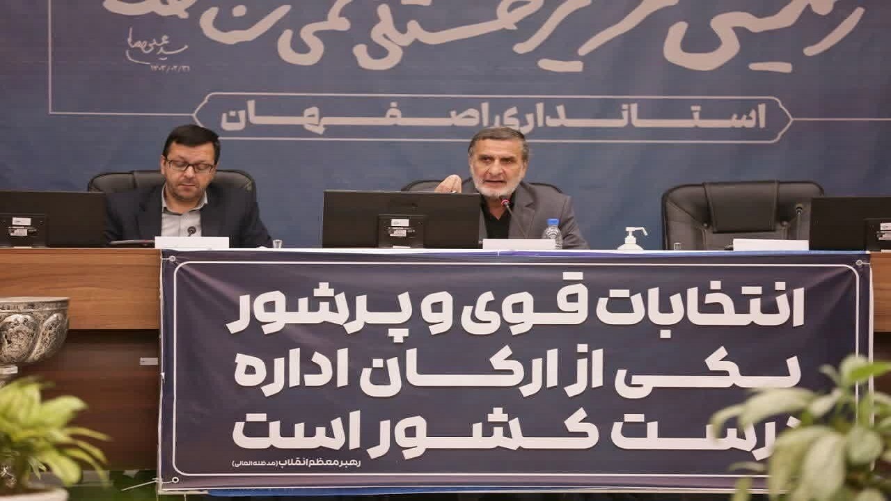 تمهیدات لازم برای برگزاری انتخابات در اصفهان اندیشیده شد