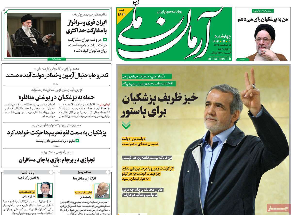 روزنامه آرمان ملی