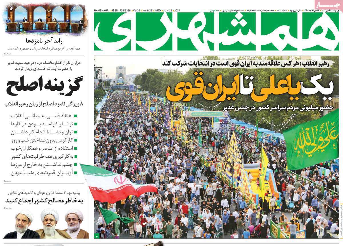 روزنامه همشهری