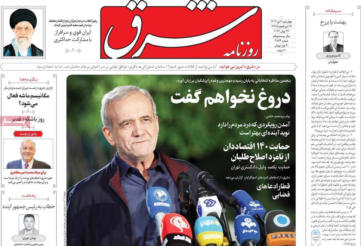 روزنامه شرق