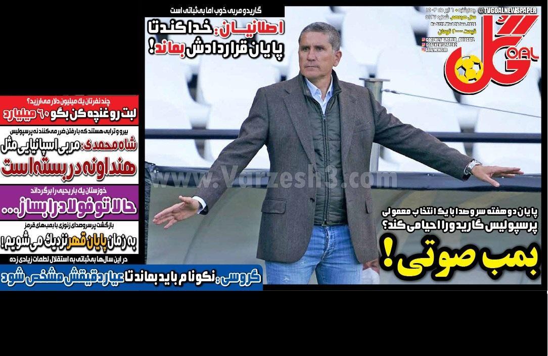 روزنامه گل