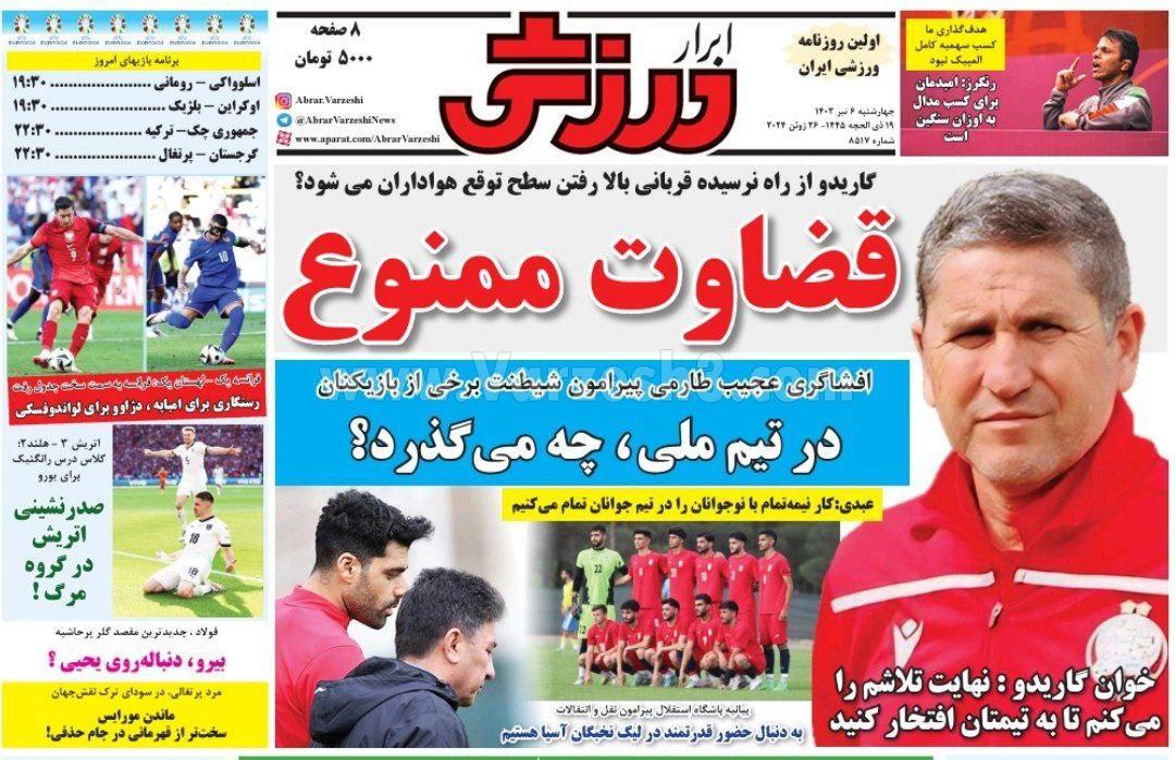 روزنامه ابرار ورزشی