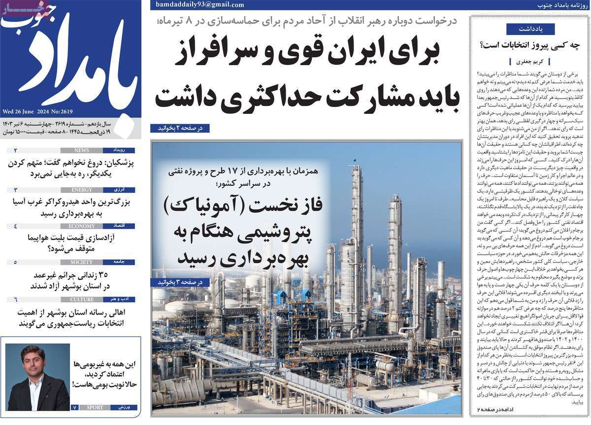 بامداد جنوب6 تیر