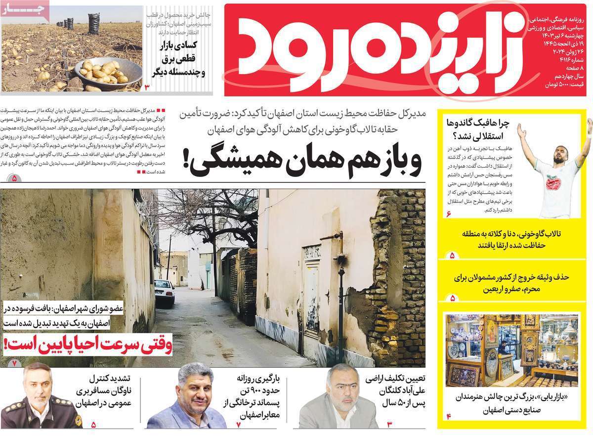 زاینده رود 6 تیر
