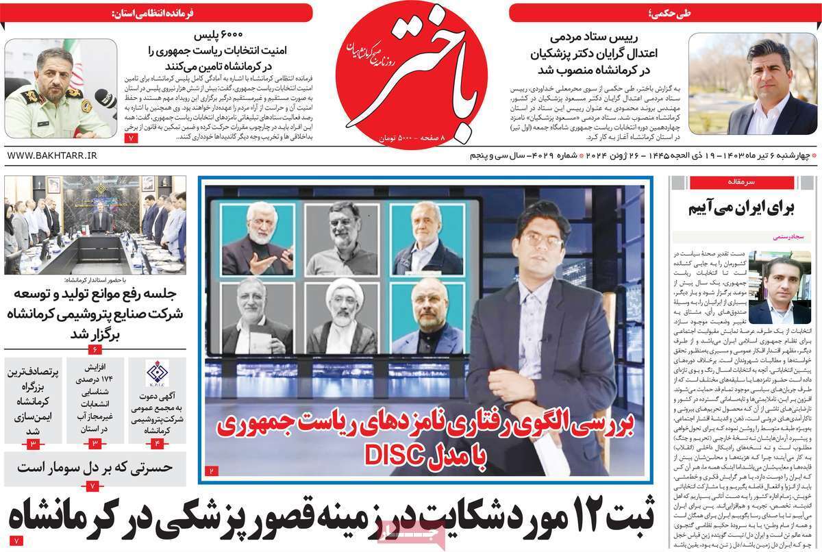 باختر 6 تیر