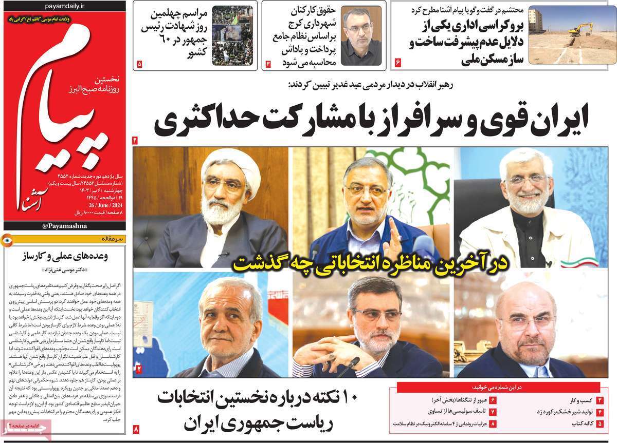 پیام ۶ تیر